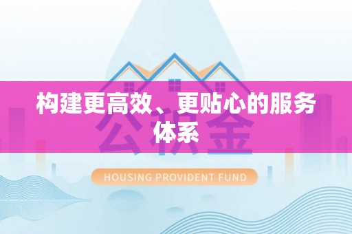 台儿庄构建更高效、更贴心的服务体系