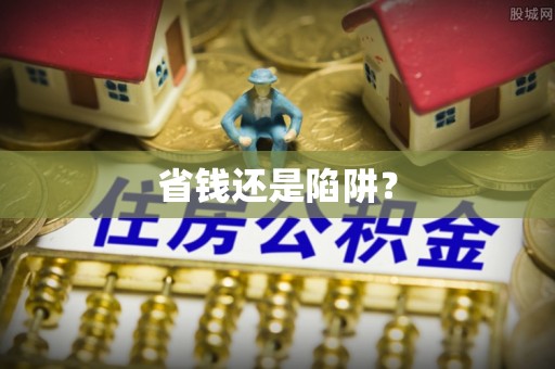台儿庄省钱还是陷阱？