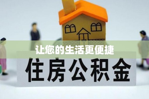 台儿庄让您的生活更便捷
